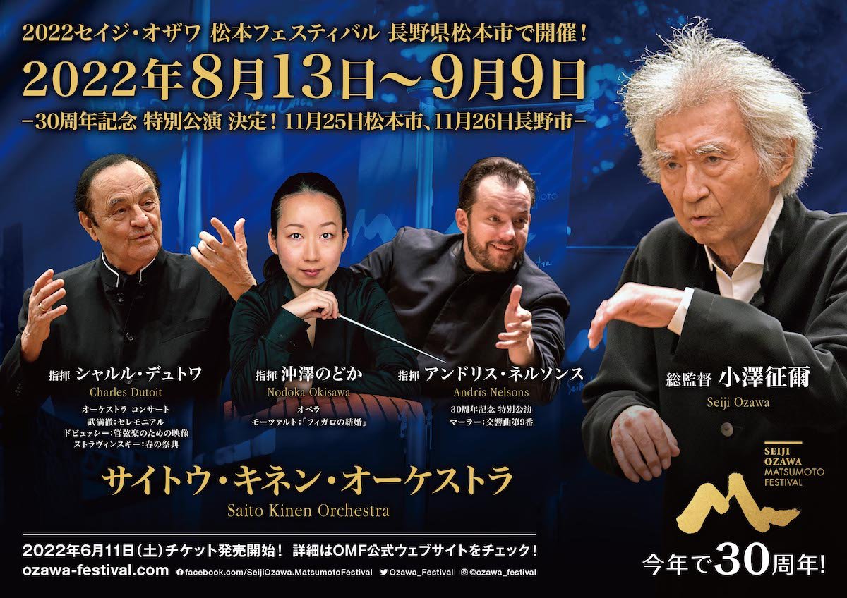 2002年サイトウ・キネン・フェスティバル 松本 10周年記念ペナント