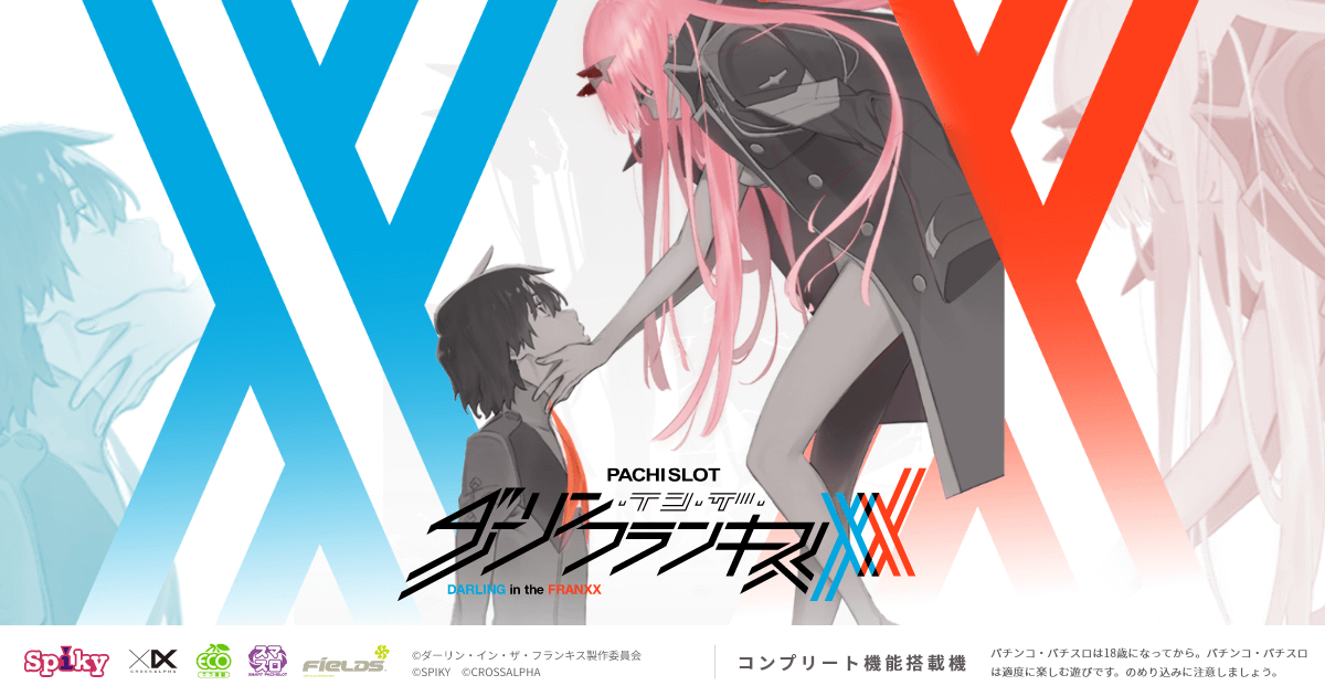 L ダーリン・イン・ザ・フランキス