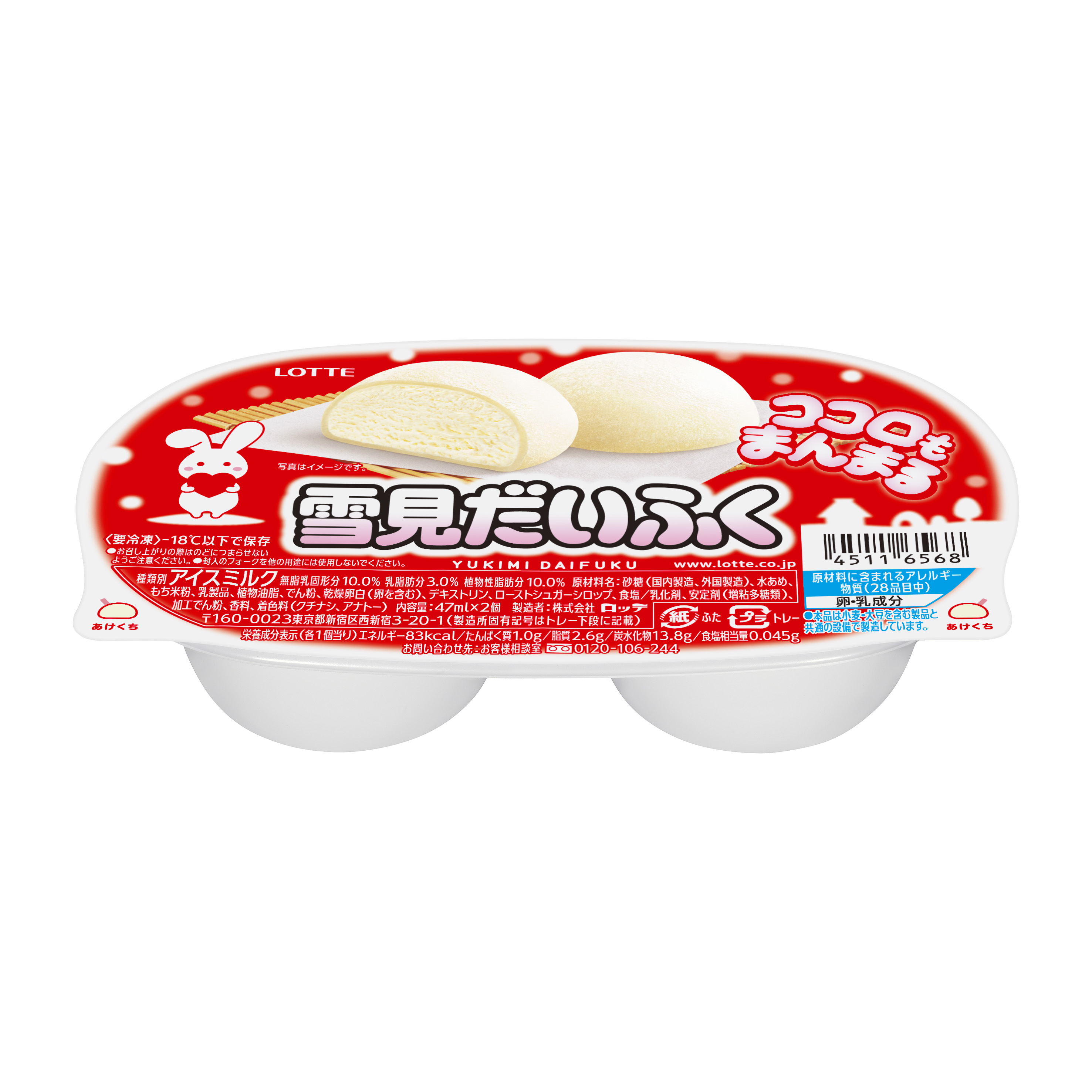 雪見だいふく｜アイス｜お口の恋人 ロッテ