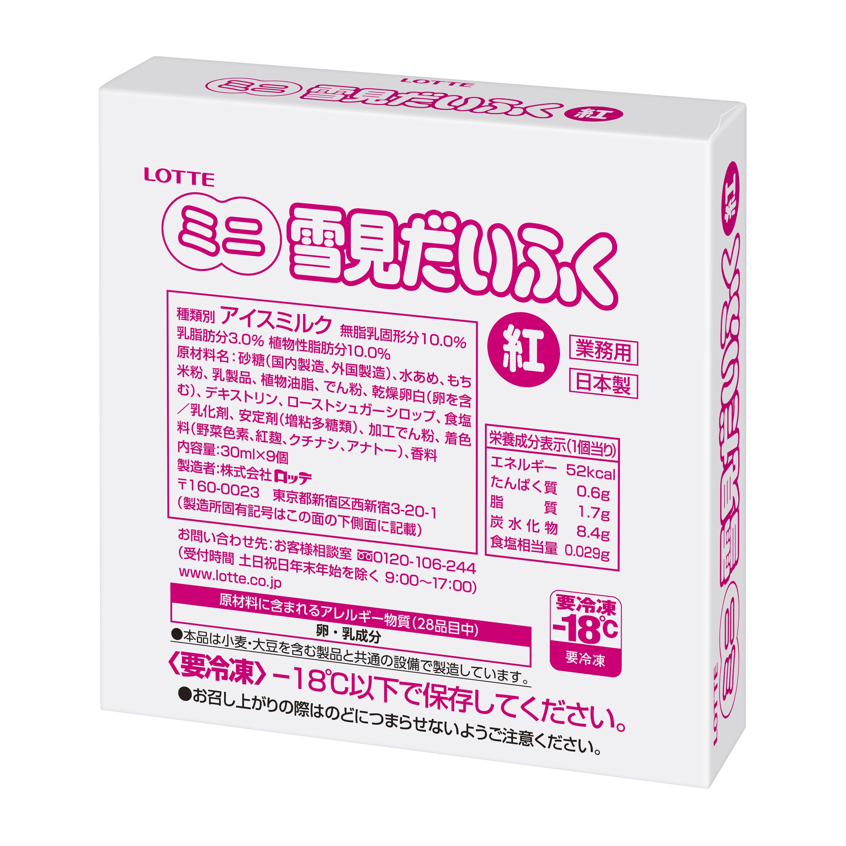 ミニ雪見だいふく紅｜アイス｜お口の恋人 ロッテ