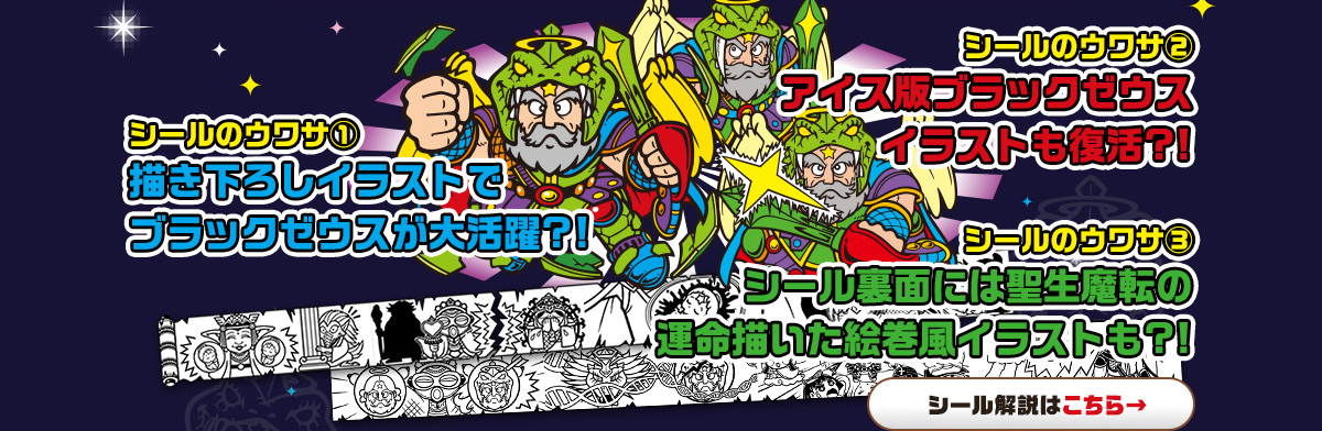 ブラックゼウス外伝」TOP | ビックリマン｜お口の恋人 ロッテ