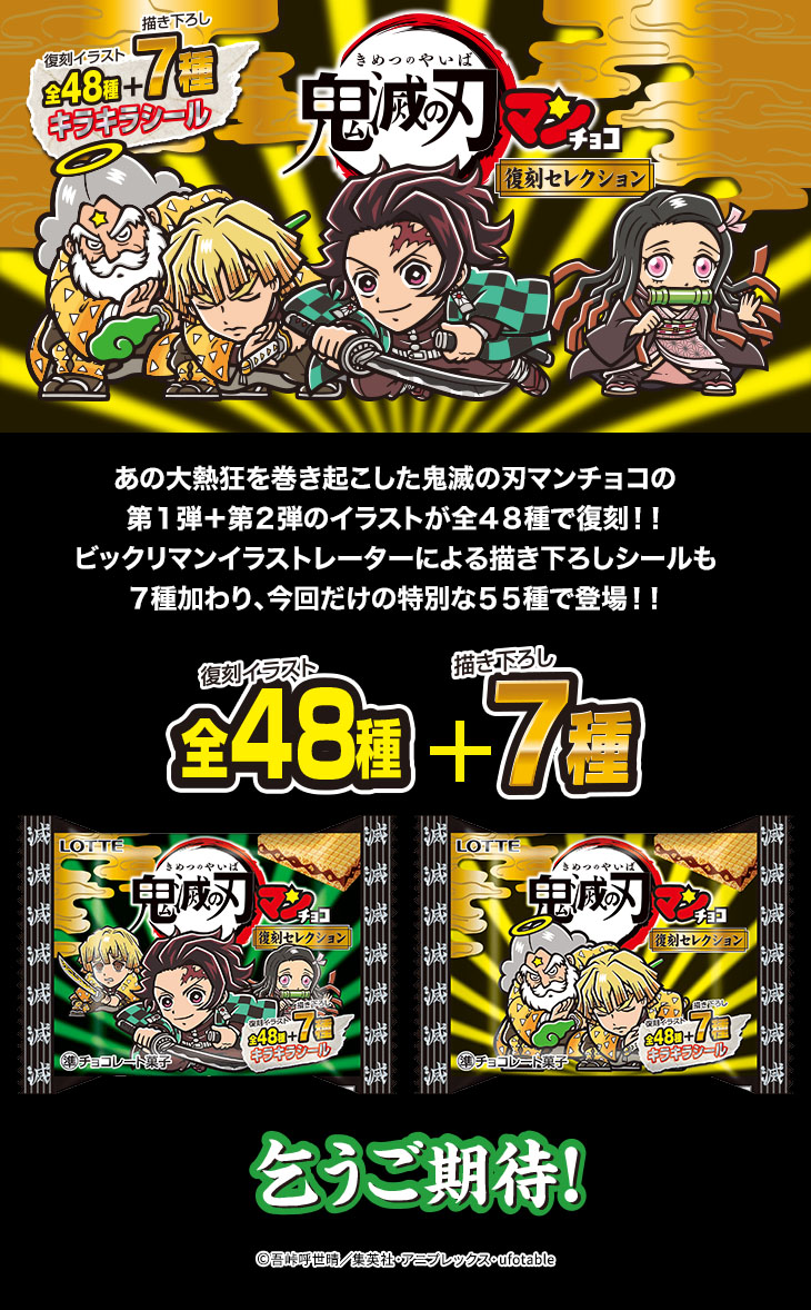 鬼滅の刃マンチョコ復刻セレクション 」発売決定！！ | ビックリマン