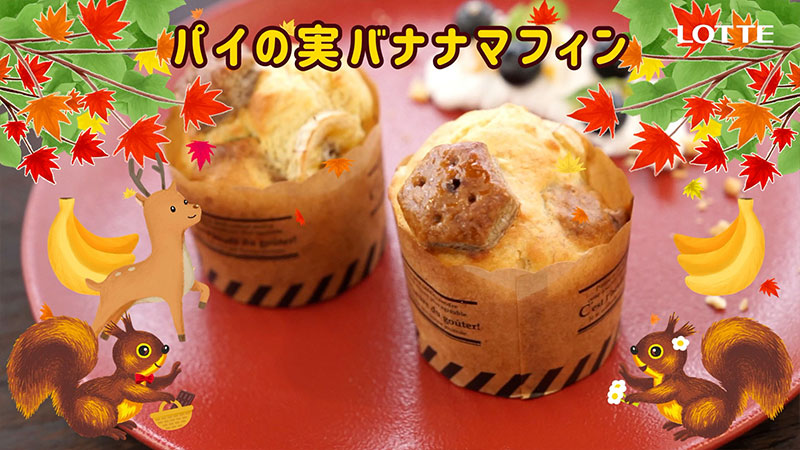 パイの実（チョコレート パイ）｜チョコレート｜お口の恋人 ロッテ