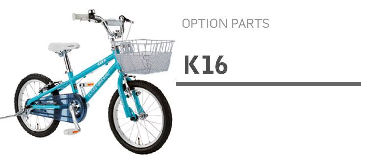 LOUIS GARNEAU / ルイガノ / K16 / キッズバイク
