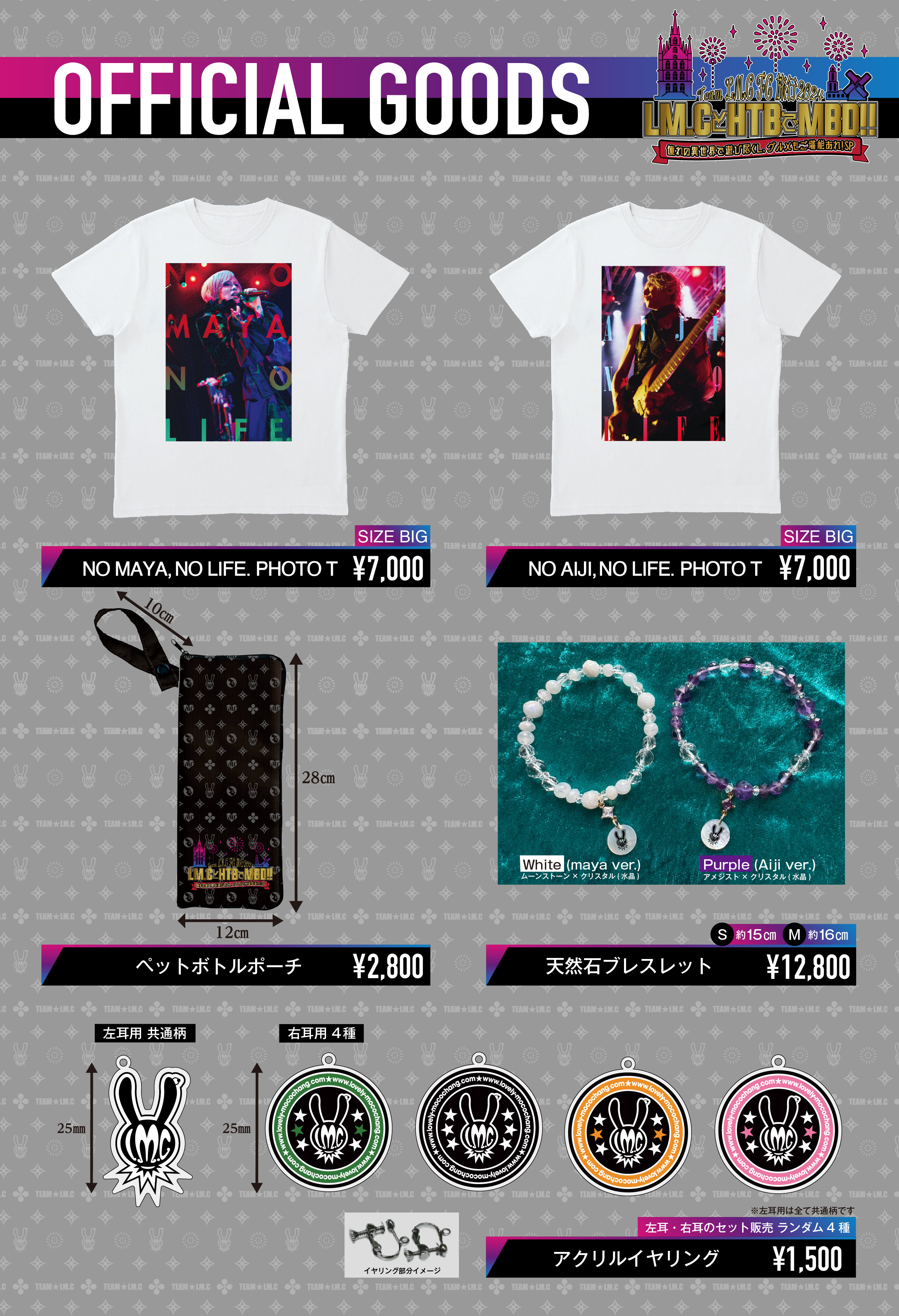 LM.C Official Website | Information :::: GOODS アーカイブ