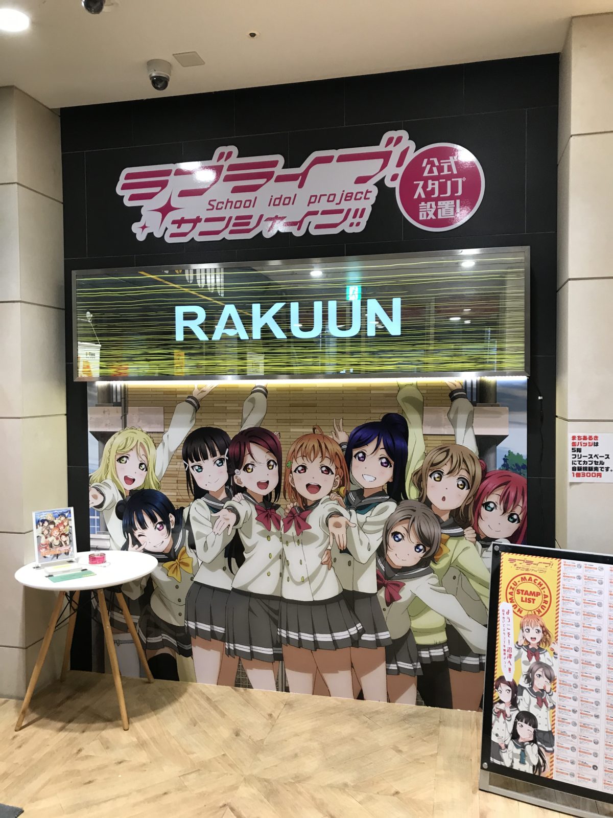 ラブライブ！サンシャイン!!沼津まちあるき缶バッチとスタンプを集め