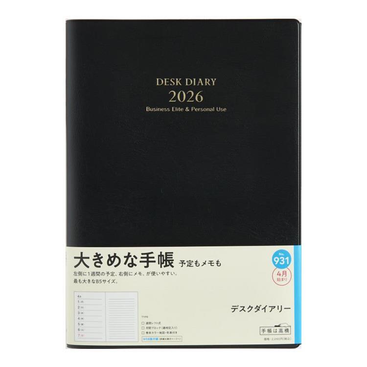 2026年3月始まり手帳 週間レフト B5 デスクダイアリー（931）黒