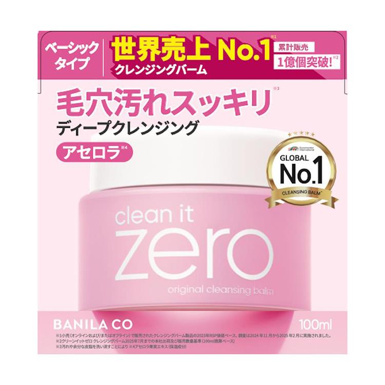 クリーンイットゼロクレンジングバーム オリジナル 100ml(オリジナル