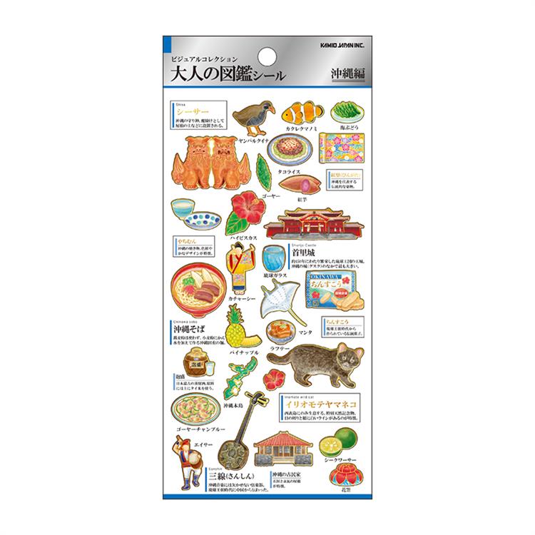 大人の図鑑シール 沖縄: ステーショナリー | ロフトネットストア