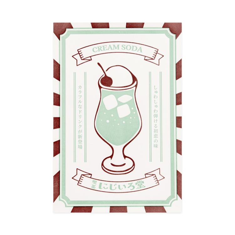 クリームソーダポストカード 喫茶にじいろ堂 ポスター/メロン(ポスター
