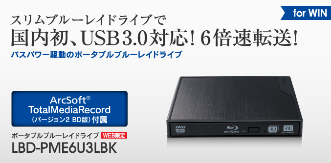 LBD-PME6U3LBK - ロジテックINAソリューションズ株式会社