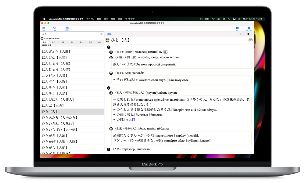 研究社露和・和露辞典