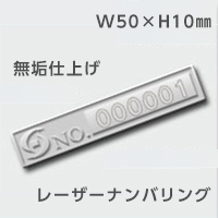 シリアルナンバープレート作成 | ロゴプレート製作所