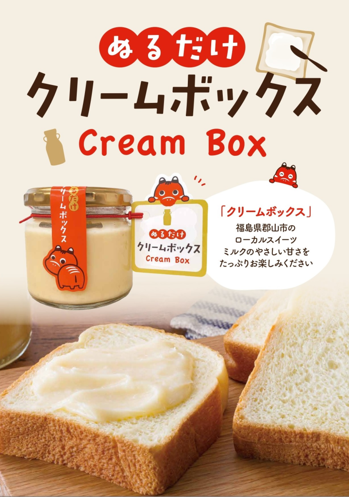 まる福 ぬるだけクリームボックス | LATOV[ラトブ] いわき駅前再開発ビル