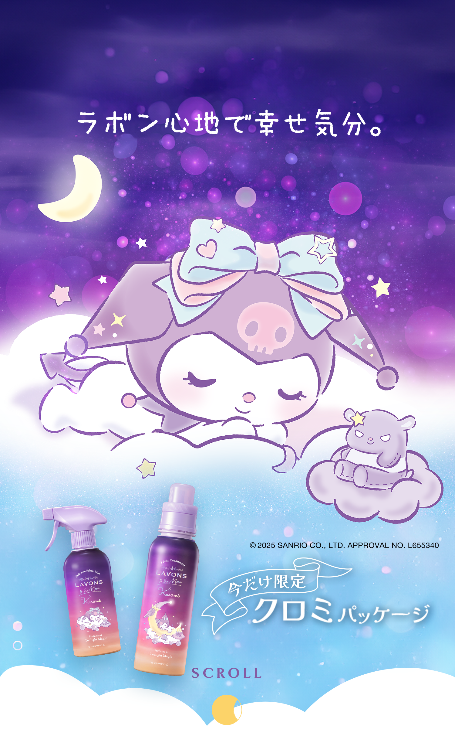 クロミ」コラボアイテム｜ラボントゥザムーン公式