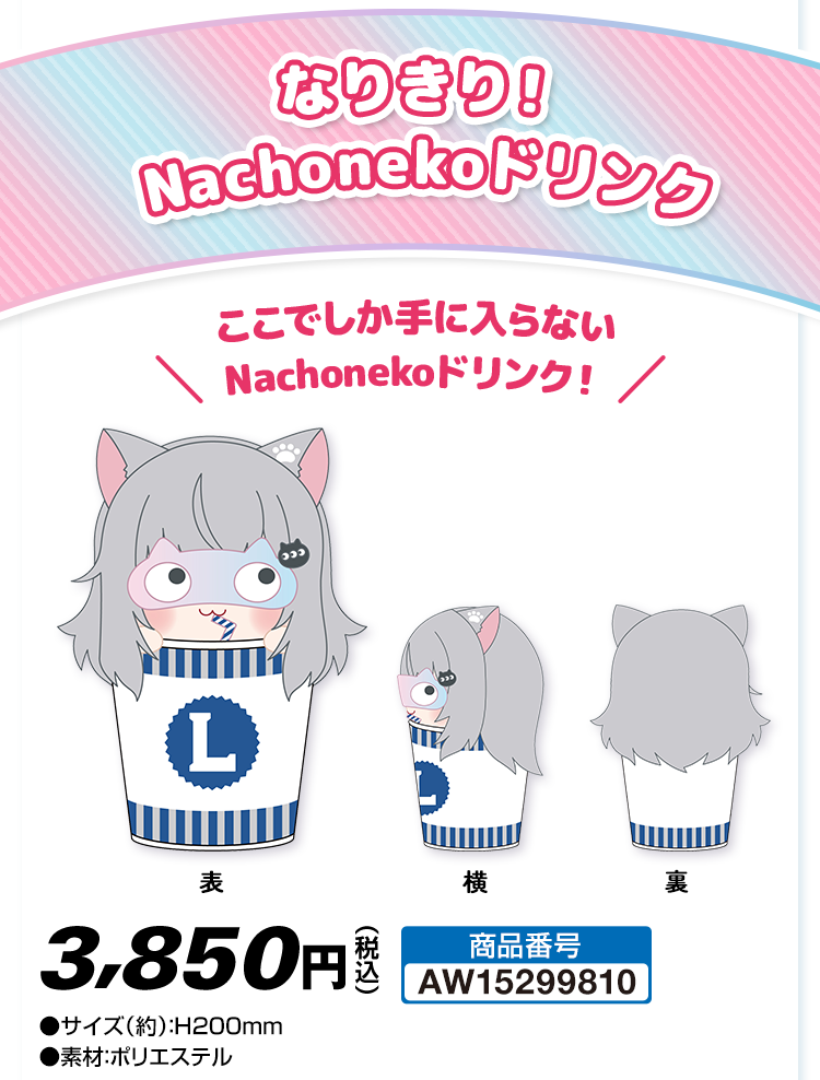 赤見かるび Nachoneko ローソンキャンペーン オリジナルグッズ｜ローソン