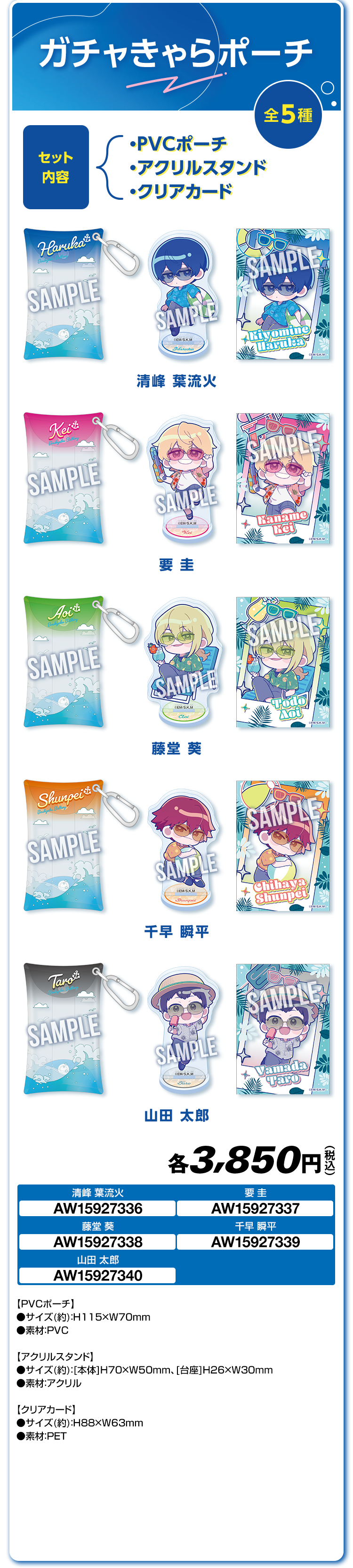 忘却バッテリー ローソンオリジナルグッズ｜ローソン