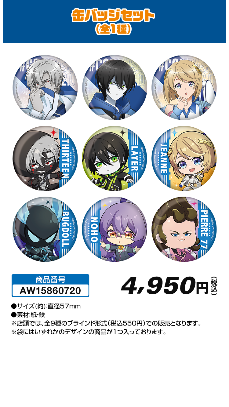 コンパス2.0 【戦闘摂理解析システム】 ローソンオリジナルグッズ