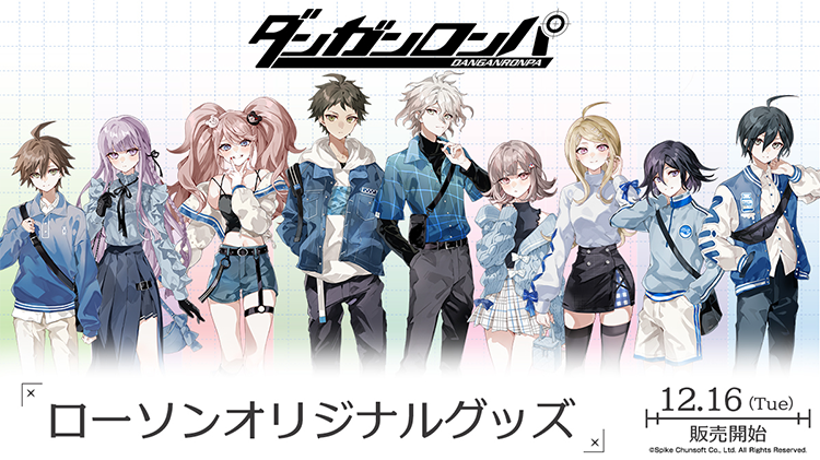 ダンガンロンパ オリジナルグッズ｜ローソン