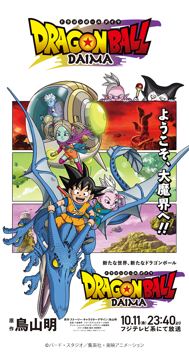 ドラゴンボールDAIMA @Loppi・HMV限定グッズ｜ローソン