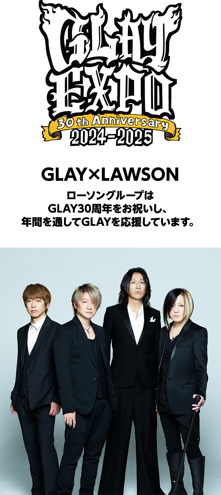 GLAY 30th Anniversary｜ローソン