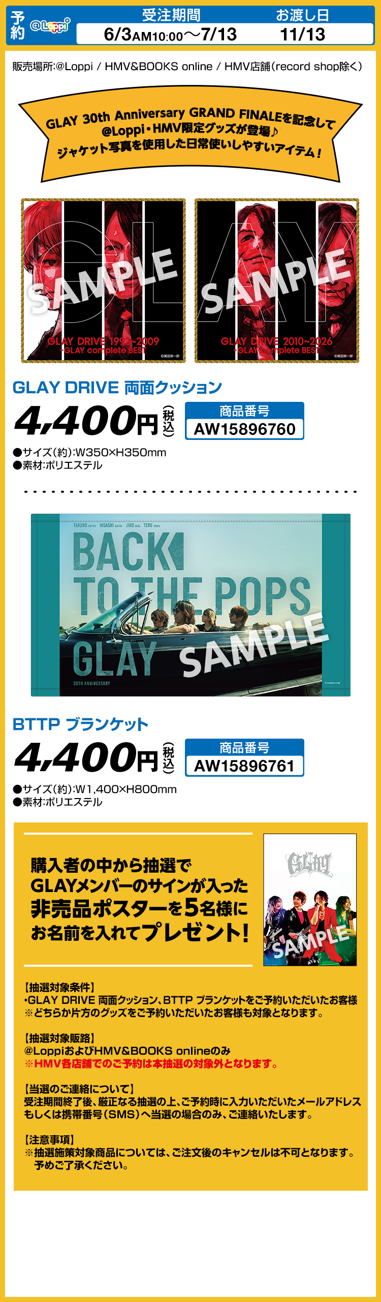 GLAY 30th Anniversary｜ローソン