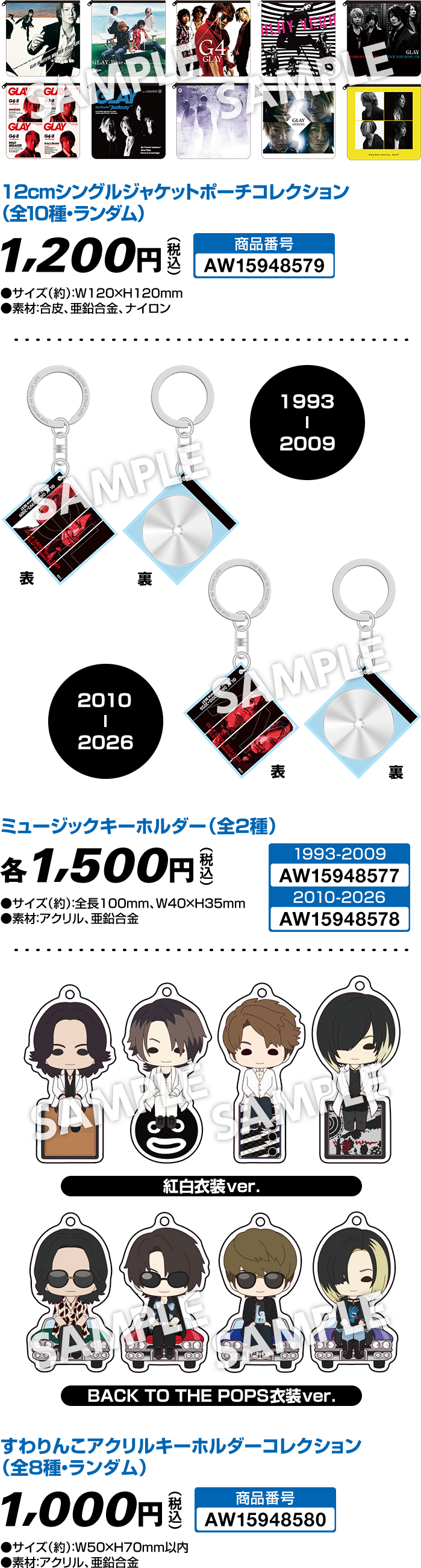 GLAY 30th Anniversary｜ローソン