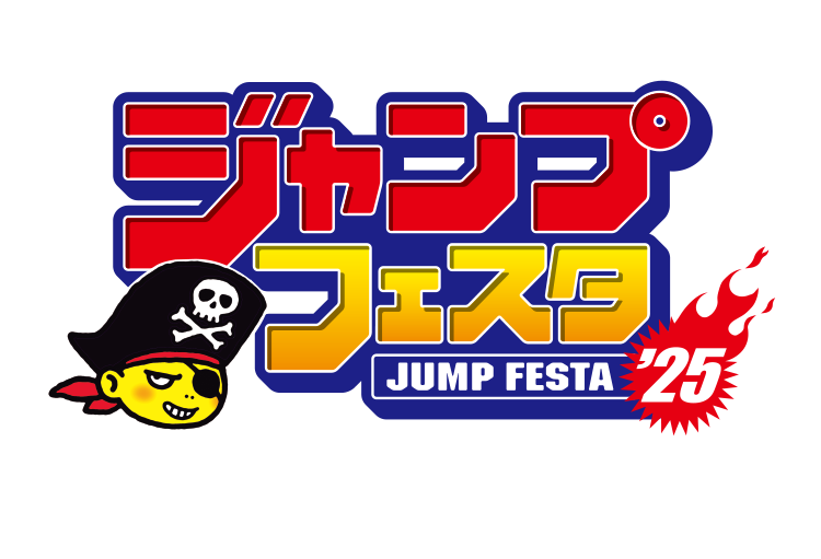 ジャンプフェスタ2025 オリジナルグッズ｜ローソン
