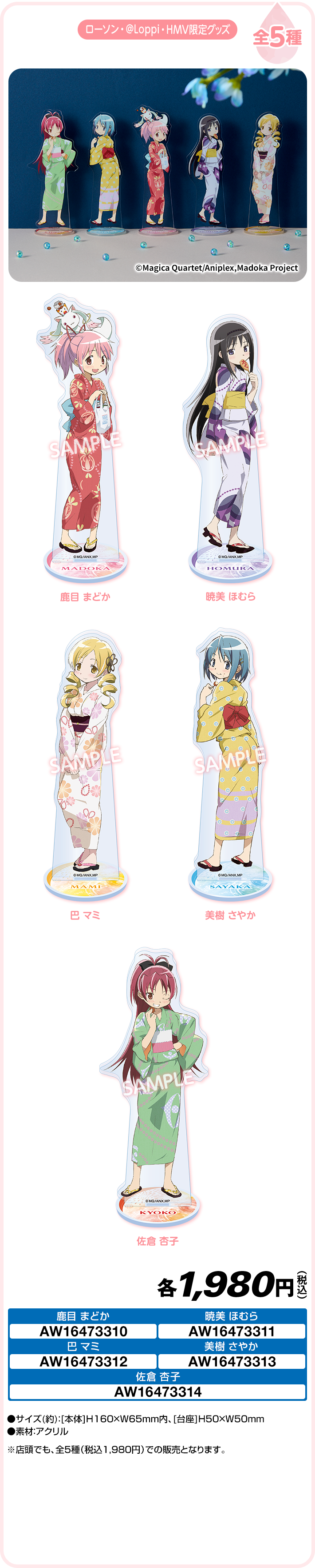 魔法少女まどか☆マギカオリジナルグッズ｜ローソン