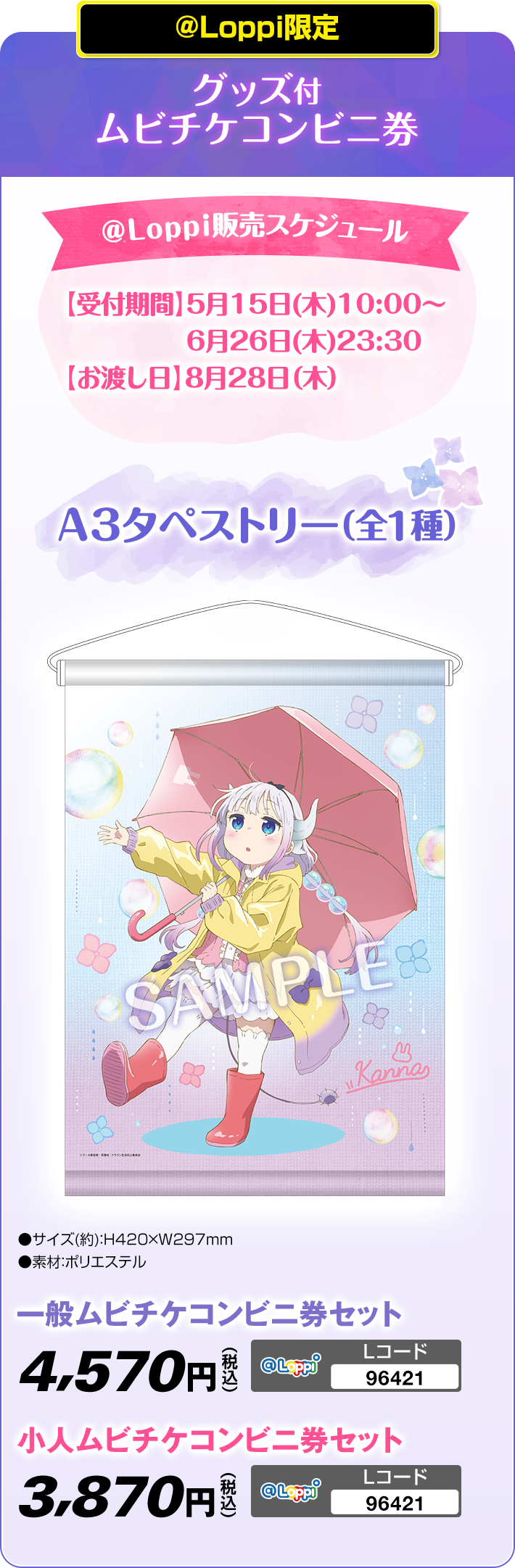 映画『小林さんちのメイドラゴン さみしがりやの竜』 グッズ付ムビチケ