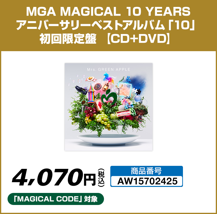 Mrs. GREEN APPLE MAGICAL 10 YEARS アニバーサリー ベストアルバム