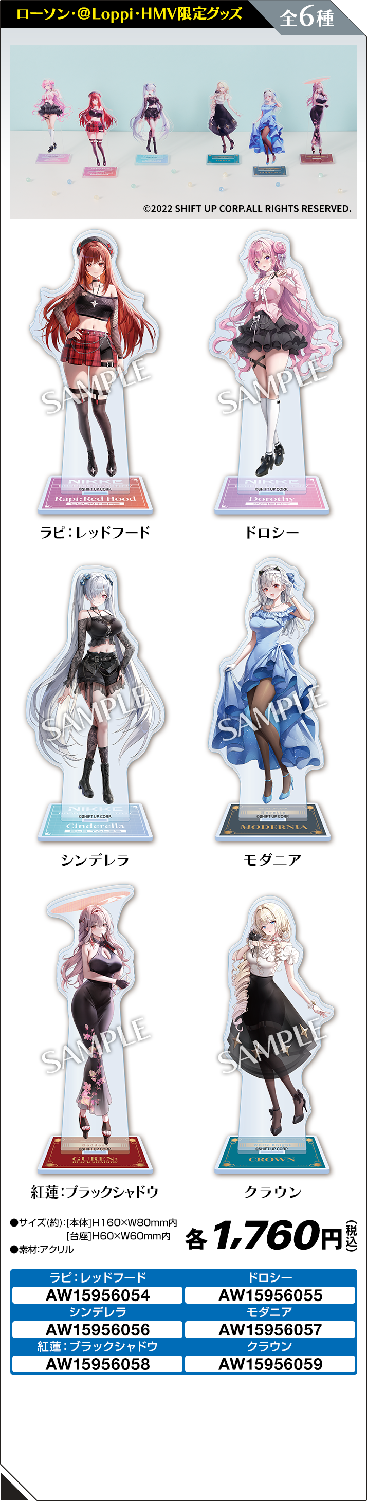 勝利の女神：NIKKE」 ローソンオリジナルグッズ｜ローソン