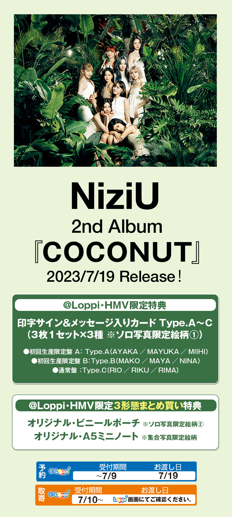 NiziU 2nd Album 『COCONUT』｜ローソン