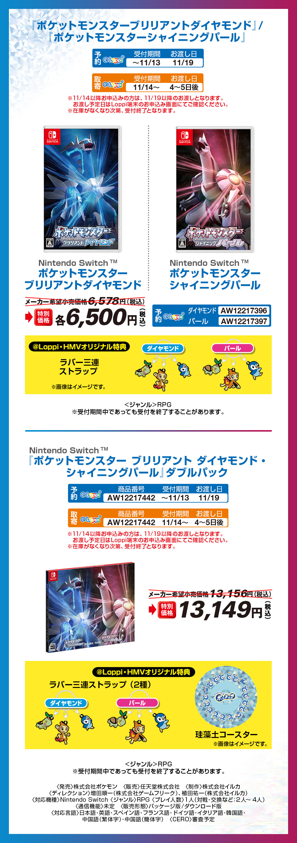 ポケットモンスターシリーズ最新作｜ローソン