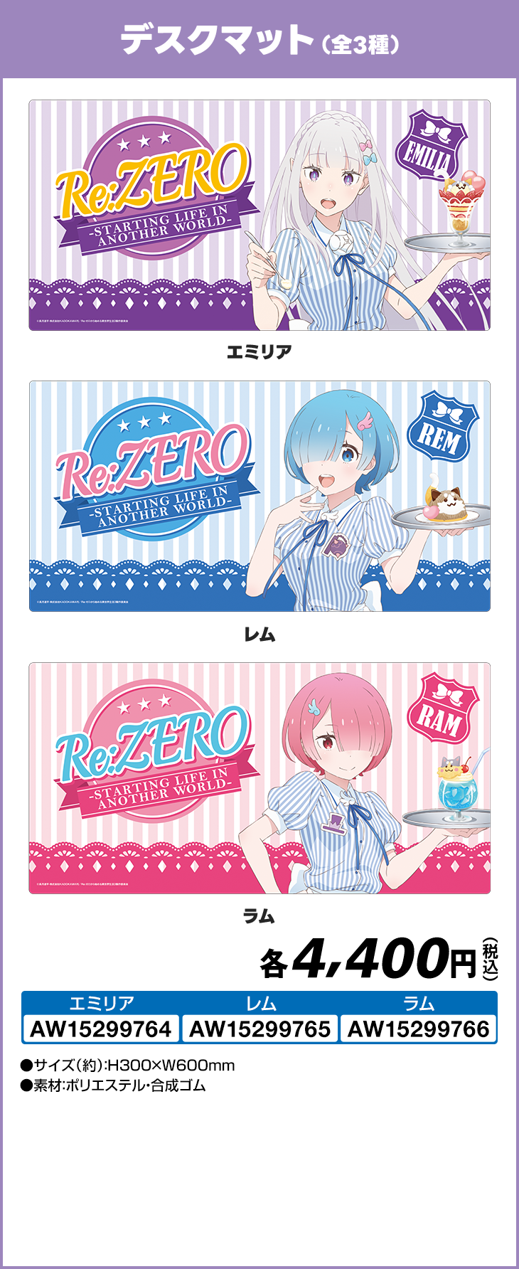 Re：ゼロから始める異世界生活 オリジナルグッズ｜ローソン