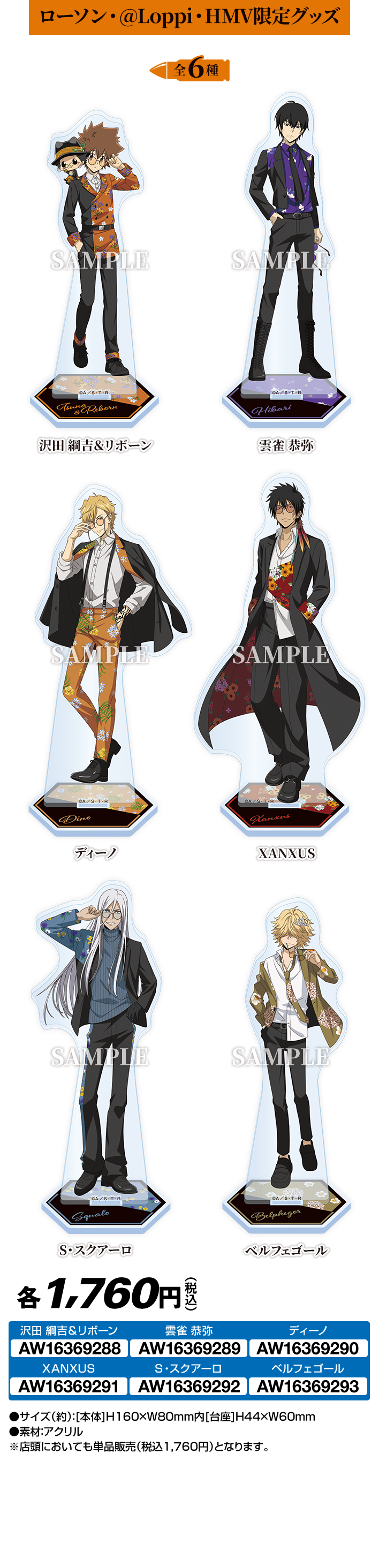 家庭教師ヒットマンREBORN! オリジナルグッズ｜ローソン