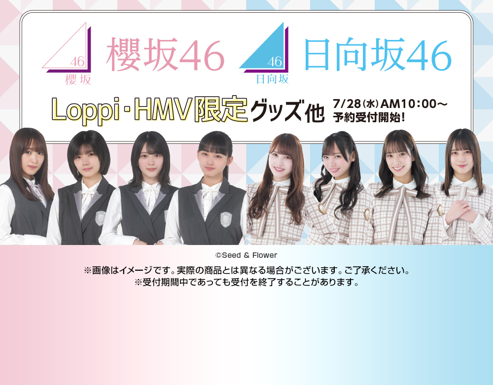 櫻坂46・日向坂46グッズ｜ローソン