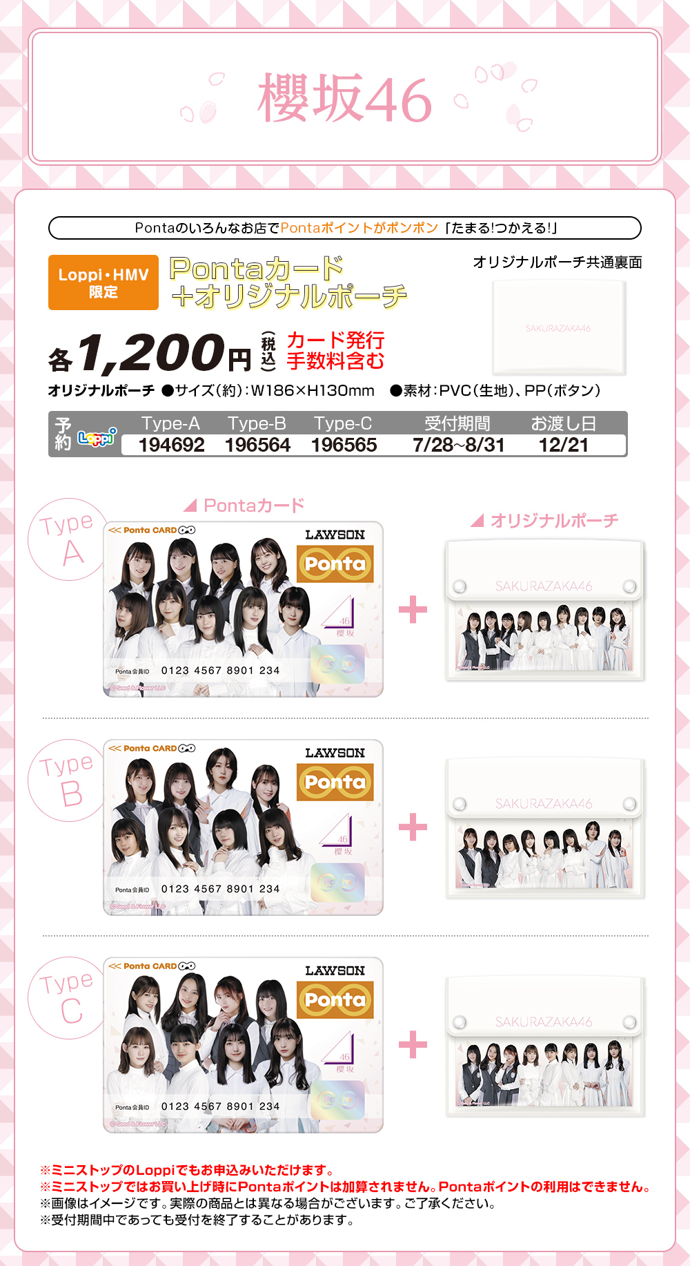 櫻坂46・日向坂46グッズ｜ローソン