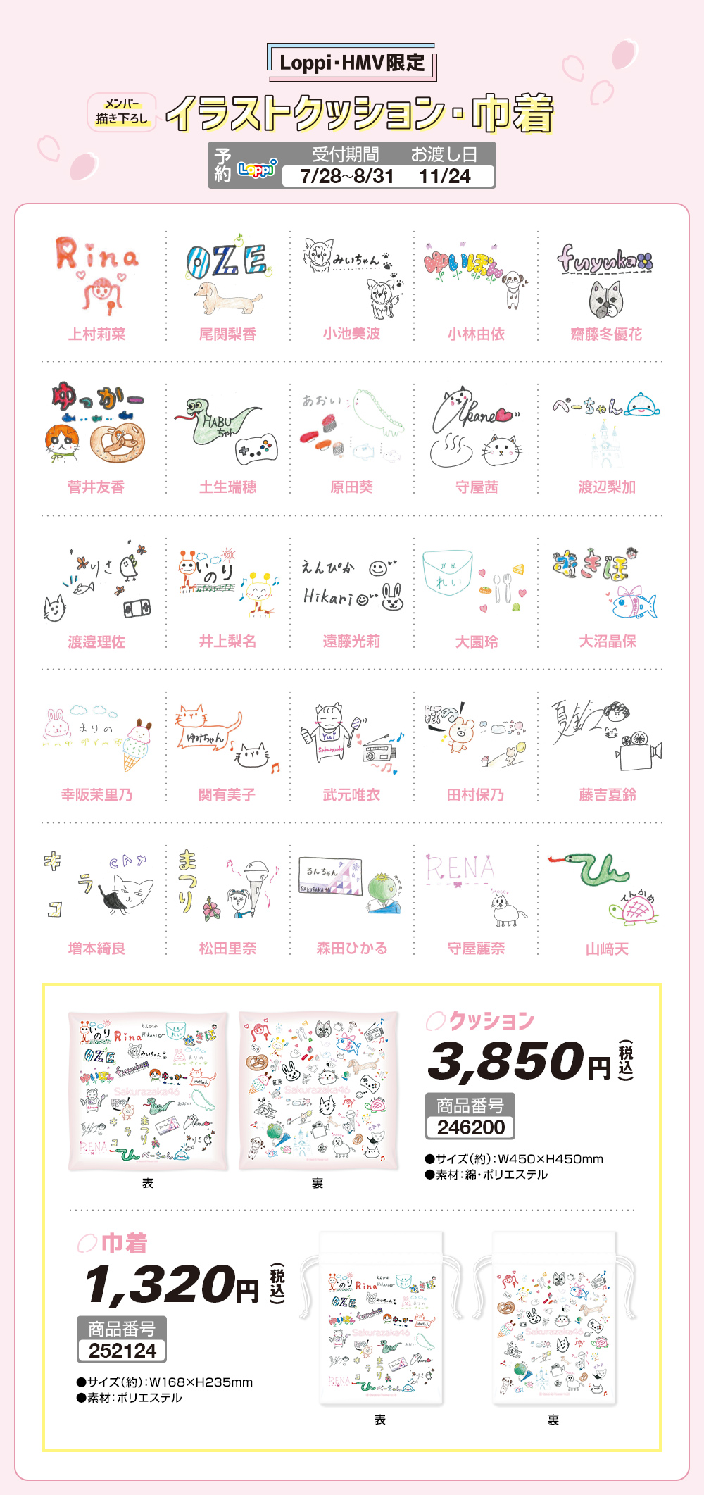 櫻坂46・日向坂46グッズ｜ローソン