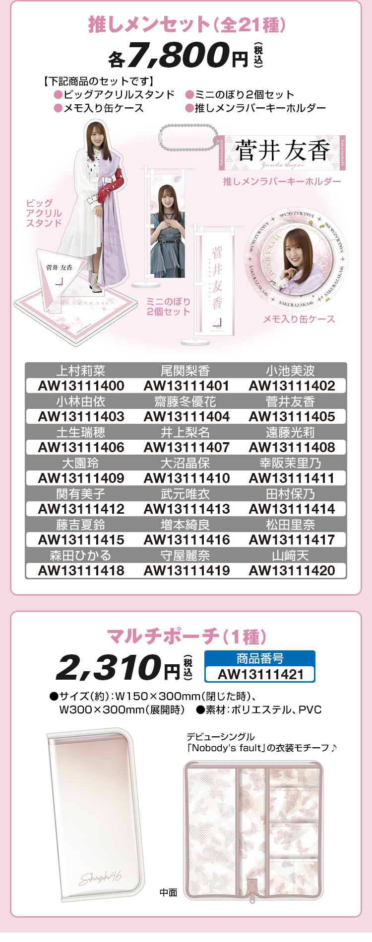 櫻坂46・日向坂46 オリジナルグッズ｜ローソン