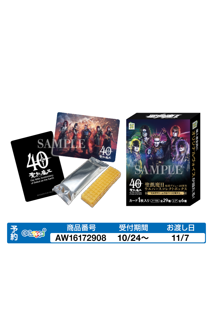 聖飢魔II @Loppi・HMV限定グッズ｜ローソン