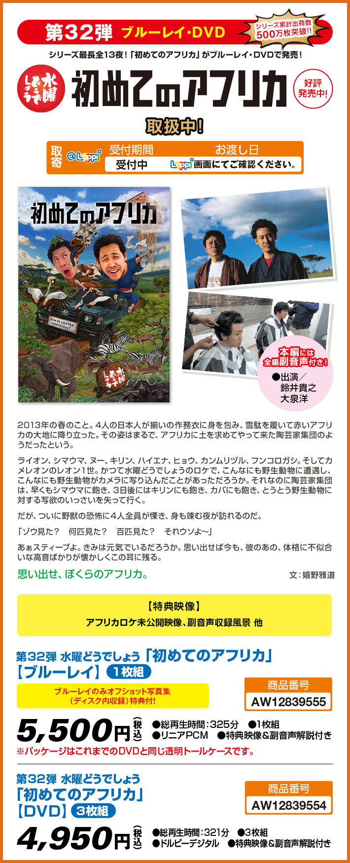 水曜どうでしょう 四国 R-14」Blu-ray/DVD 4/26発売！｜ローソン