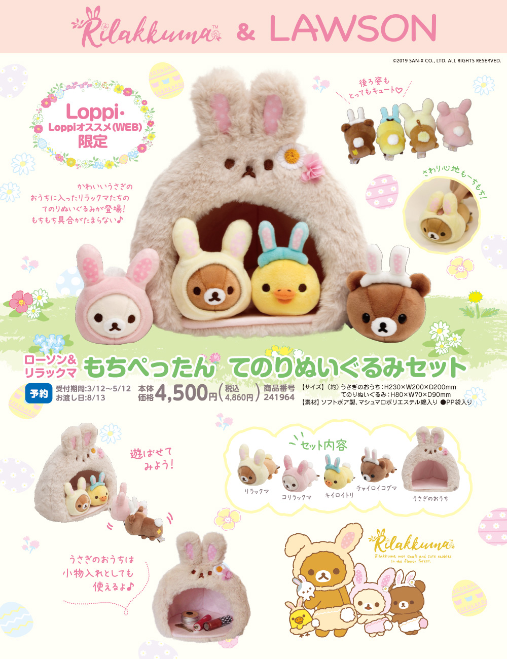 リラックマ｜ローソン