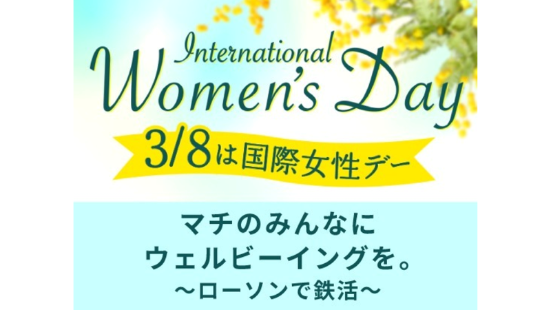 LAWSON 50th マチのハッピー大作戦｜ローソン