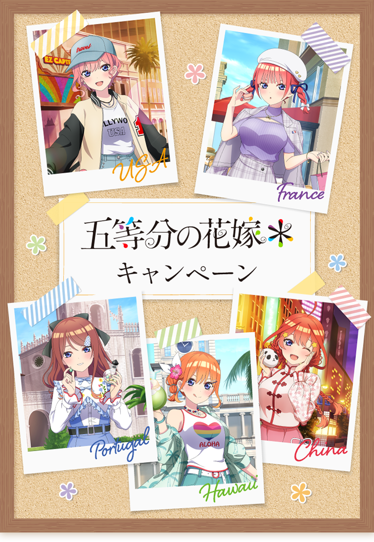 数量限定！オリジナルグッズ｜「五等分の花嫁＊」 キャンペーン