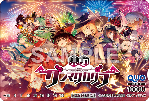 東方ダンマクカグラ』 キャンペーン｜ローソン研究所