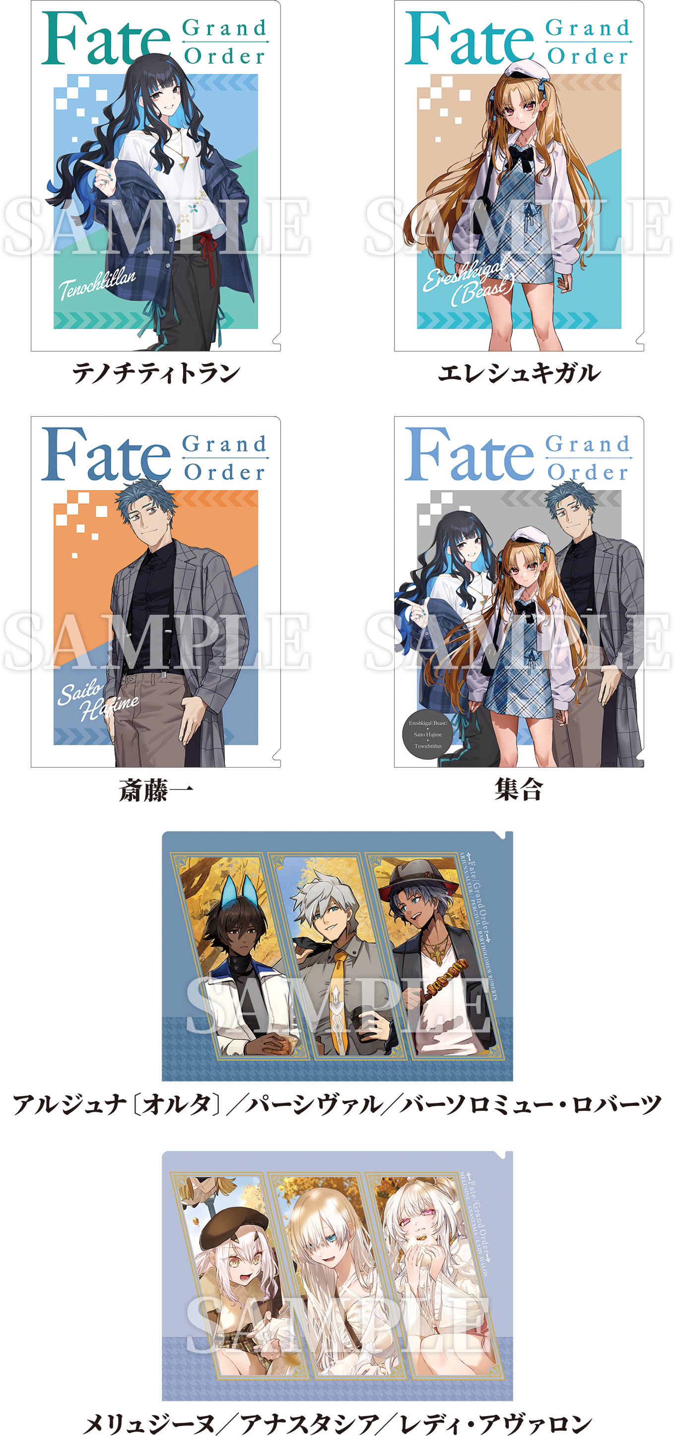 先着・数量限定！対象商品を買ってオリジナルグッズをもらおう！｜Fate