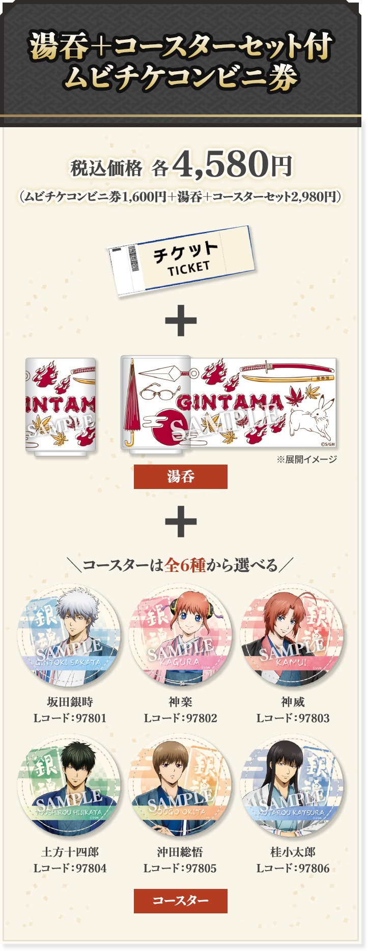 Loppi限定 オリジナルグッズ付 ムビチケコンビニ券｜『新劇場版 銀魂