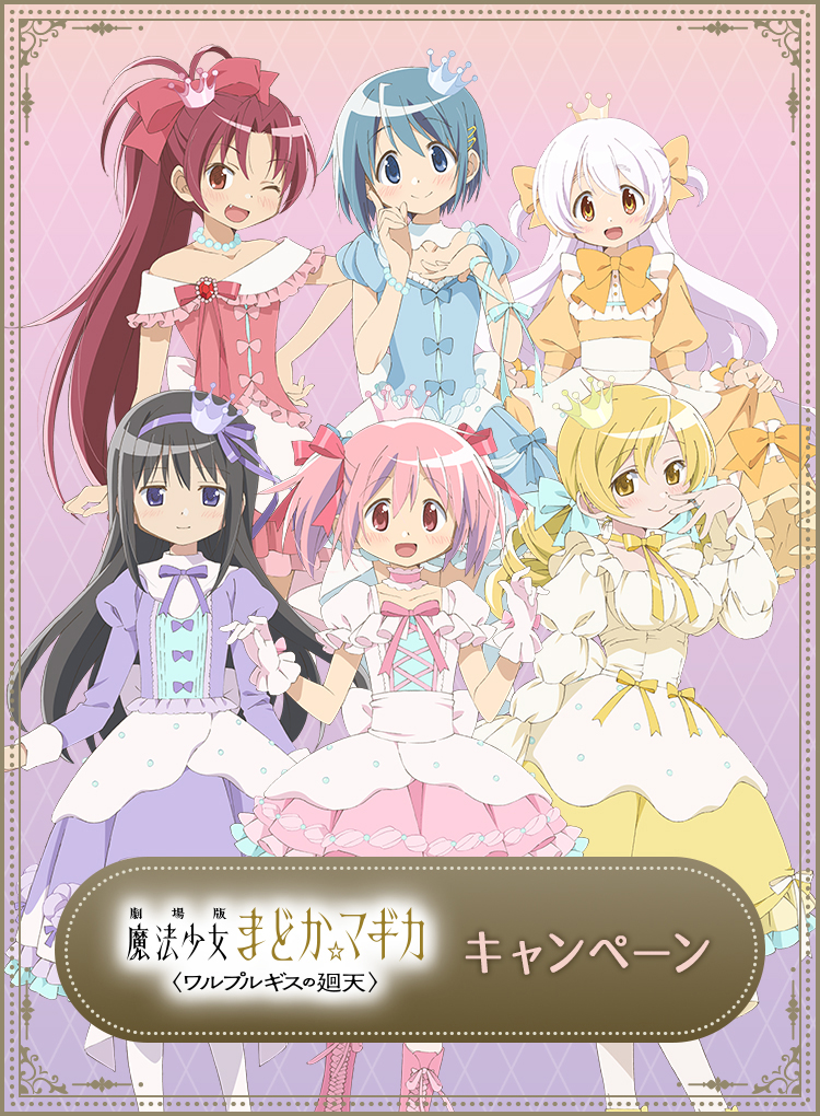 数量限定！オリジナルグッズ 店頭販売｜『劇場版 魔法少女まどか