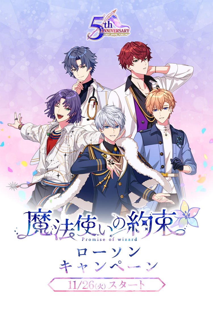 数量限定！描き下ろしグッズ｜『魔法使いの約束』ローソンキャンペーン